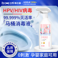 hpv马桶消毒杀菌喷雾家用坐垫圈卫生间马桶盖坐便器免洗除菌除臭