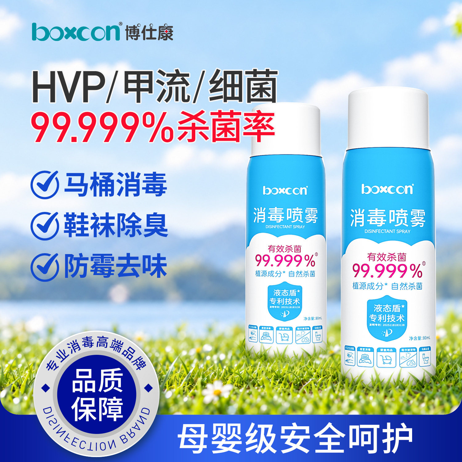 hpv马桶消毒杀菌喷雾家用旅行