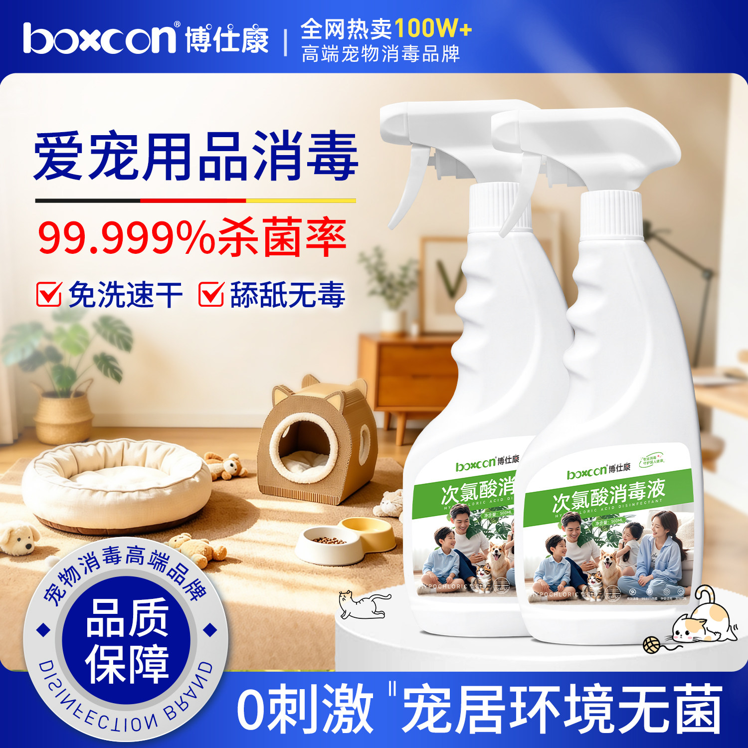 次氯酸消毒液宠物用品专用宠物碗狗盆猫砂盆消毒液玩具笼具可舔舐