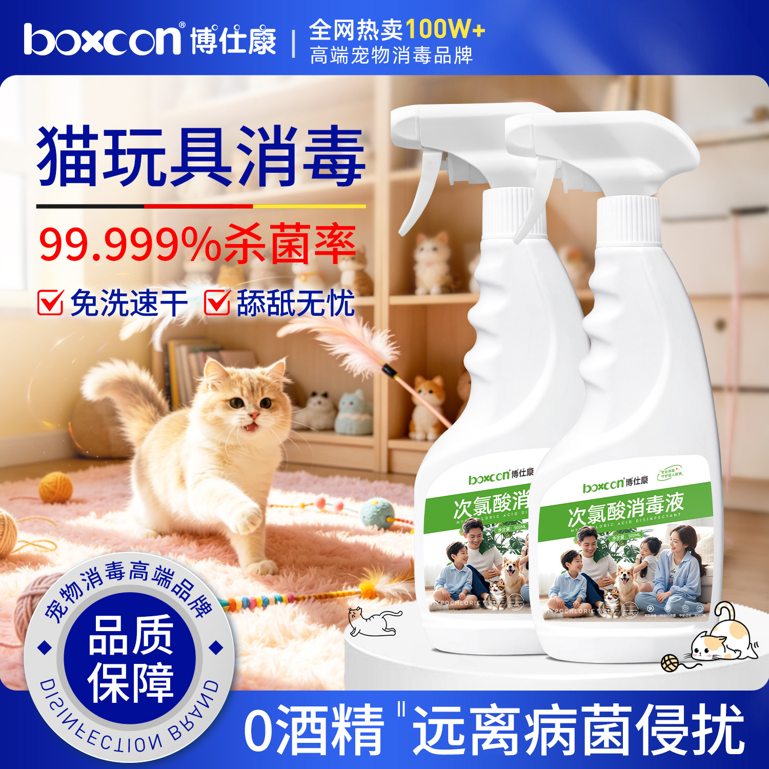 次氯酸宠物消毒液猫咪玩具