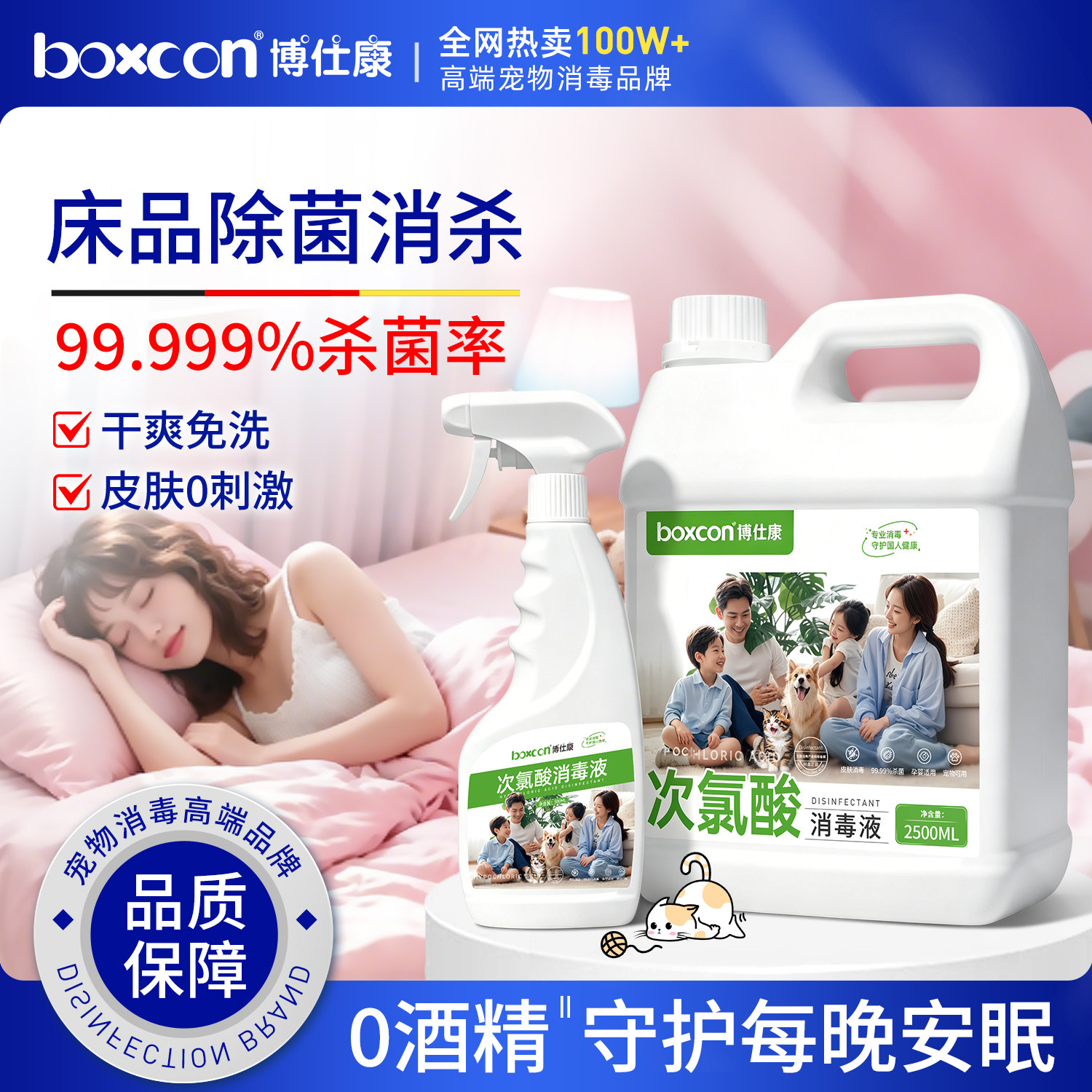 次氯酸床单消毒液杀菌除螨防过敏被褥枕头宝宝床上用品消毒免清洗