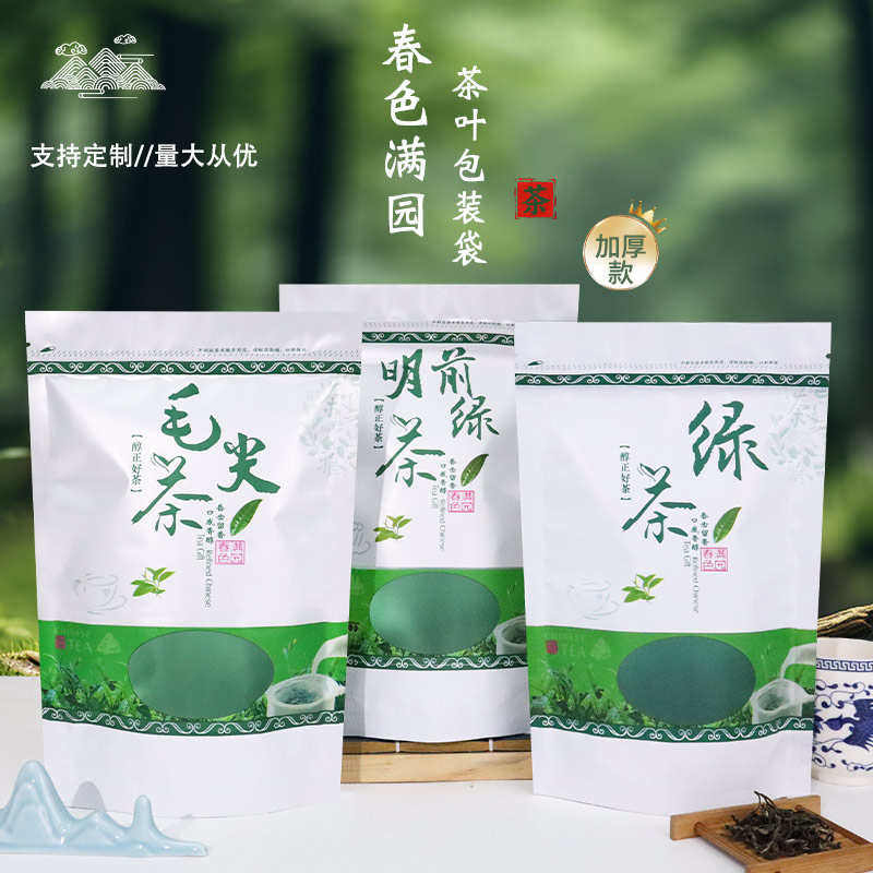 加厚开窗明前绿茶茶叶包装袋双面镀铝毛尖龙井碧螺春自封拉链袋,包装,礼品袋/塑料袋,淘宝优惠券,粉丝福利购,淘宝优惠卷