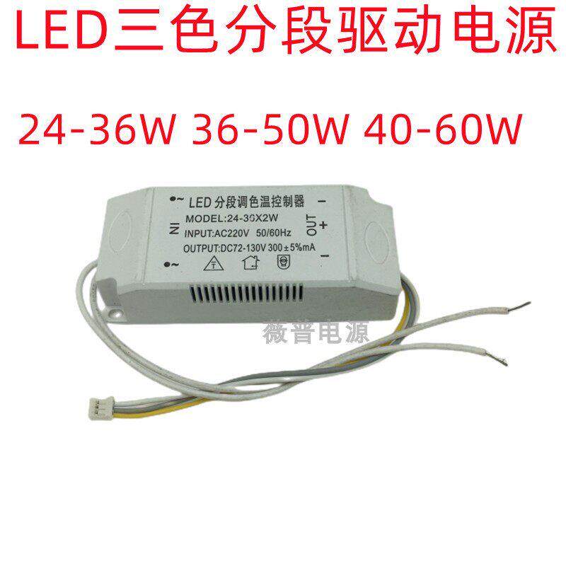 LED家用吸顶灯天花灯恒流三色驱动器24 -36*2W 36-50*2W 40-60*2W