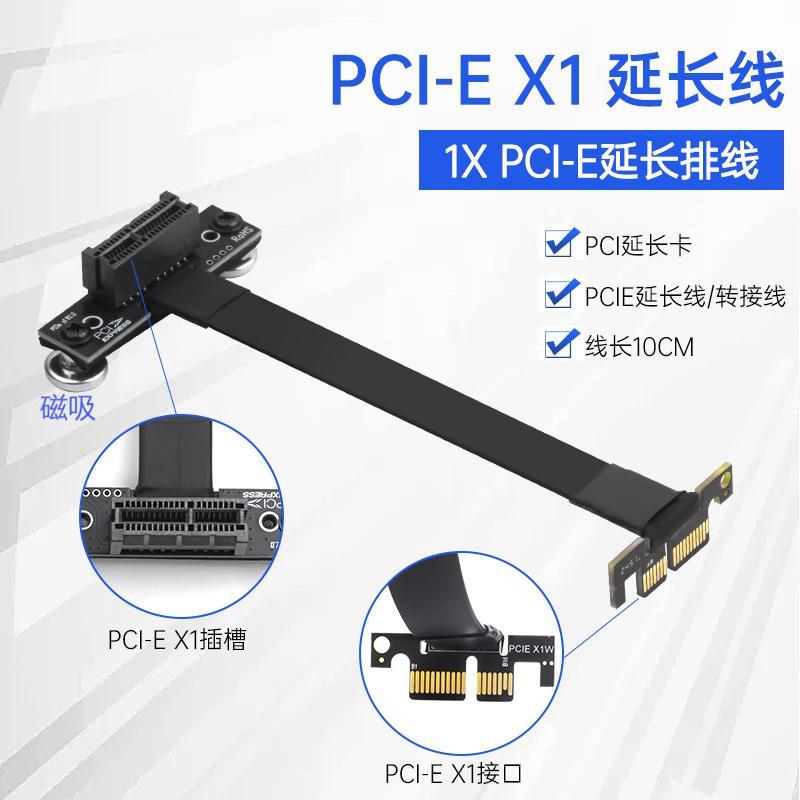 PCIEx1延长线1X接口无线网卡转接线声卡硬盘小插槽扩展线PCIE3.0