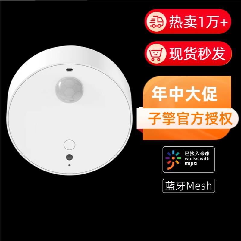 子擎存在传感器lite人体红外顶装可调角度适配环万向支架接入米家