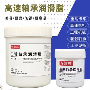 高速轴承润滑脂耐磨高温黄油机床和纺织机滚珠丝杆齿轮锂基脂米色