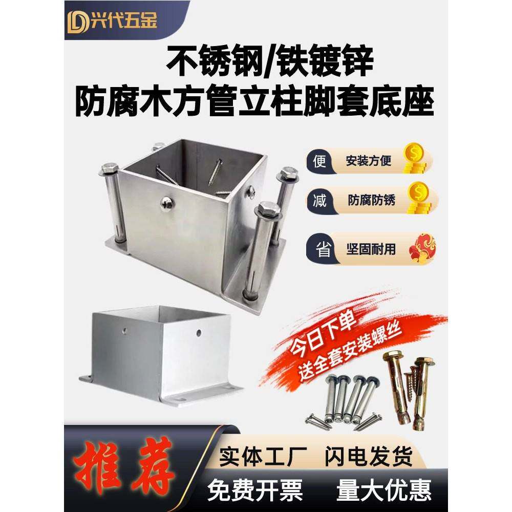 防腐木葡萄框架加筋底座角铁柱木柱栅栏栏杆规范脚罩水泥地坪固定