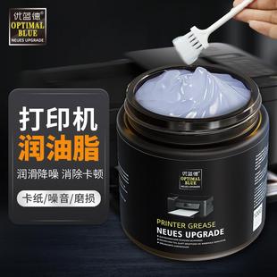 打印机导轨润滑硅油复印机塑料齿轮油机械润滑油白色润滑膏剂 针式