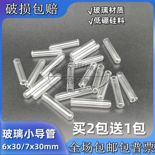 实验室6 40mm发酵管杜氏管玻璃小导管小倒管微生物 30mm7mm 30mm8