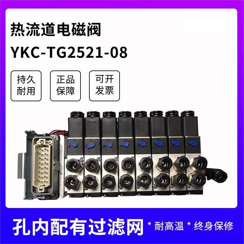 热流道专用插管电磁阀TG2521-08二位五通气动电磁控制阀-24V电压