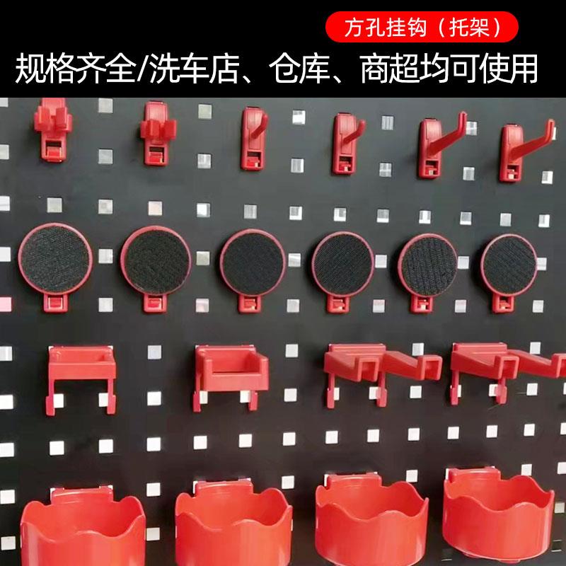 洗车工具洞洞板挂板工具墙面阳台钥匙万能收纳卡扣五金展示置物架