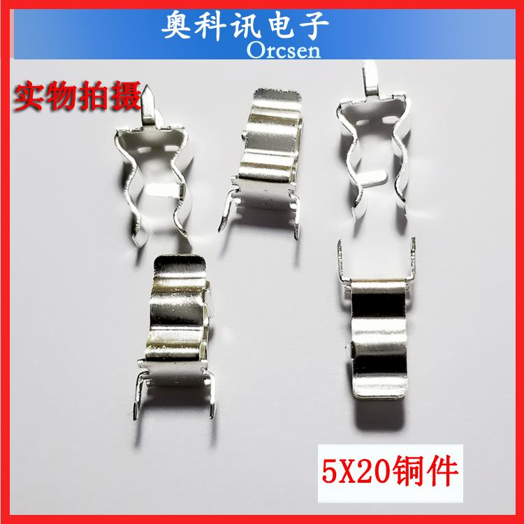 包邮保险丝管座5x20直插线路板直插夹子铜件6x30加厚