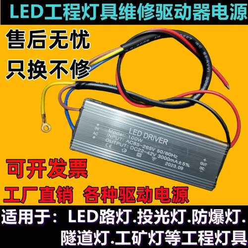 防爆灯LED隧道灯平板灯镇流器投光灯启动变压器驱动器电源100W50W