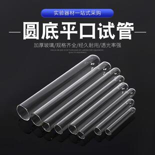 25mm化学实验室 试管15 150 平口圆底玻璃试管