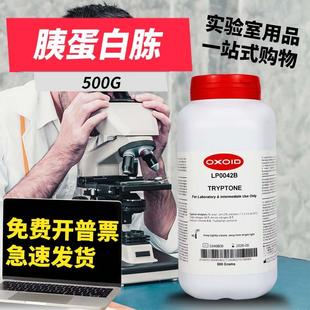 Oxoid胰蛋白胨LP0042B酵母提取物酵母粉酵母浸粉LP0021B500克