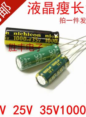 电解电容16V1000uF 25V1000uF 35V1000uF 瘦长型 长条型高频低阻
