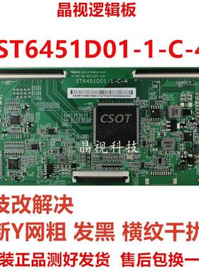全新技改彻底解决原装4K华星光电 ST6451D01-1-C-4 断Y 发黑 网粗