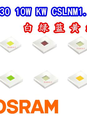 OSRAM欧司朗CSLNM1超聚光10W激光型大功率LED灯珠CSLPM白绿红黄蓝