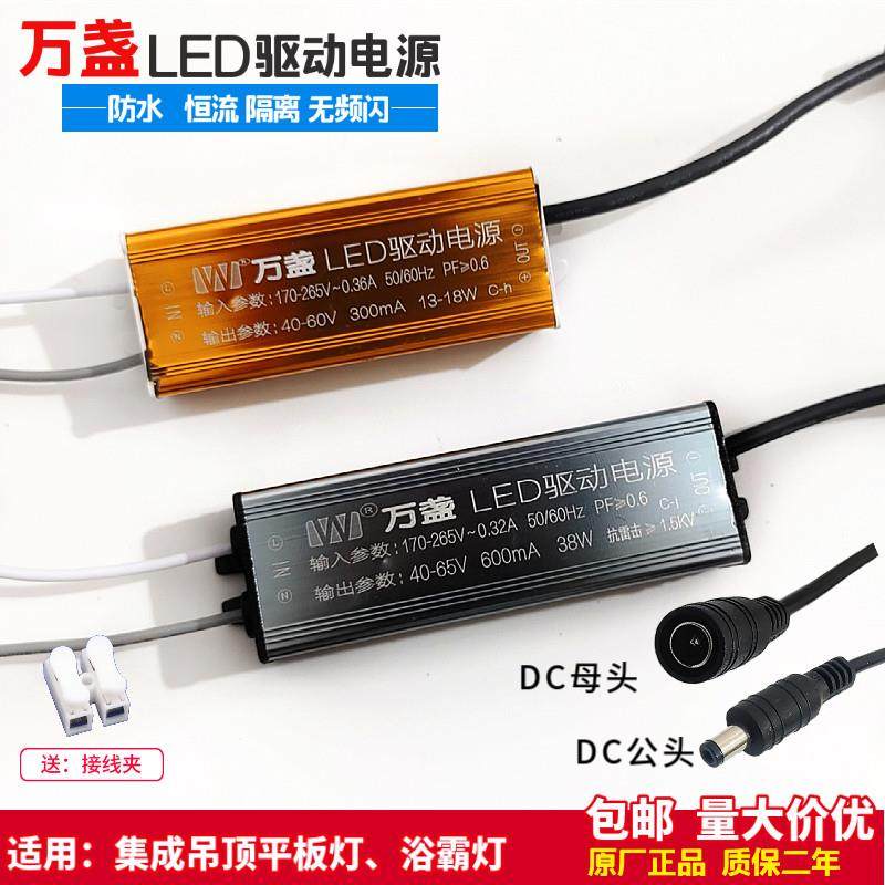 万盏LED驱动电源集成吊顶灯led浴霸平板防水恒流镇流器12W38W48W