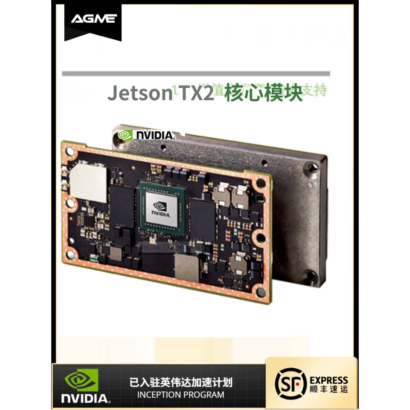 英伟达NVIDIA Jetson TX2 module开发套件AI人工智能NX核心板模块
