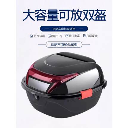 摩托车后尾箱电动车后备箱通用大容量台铃九号电车电瓶车箱子万能