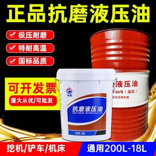 抗磨液压油46号68号高压装 正品 载机挖机铲车叉车专用大桶18升200L