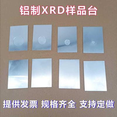 测固体XRD样槽XRD样品台凹槽方形圆形布鲁克岛津帕纳科理学衍射片