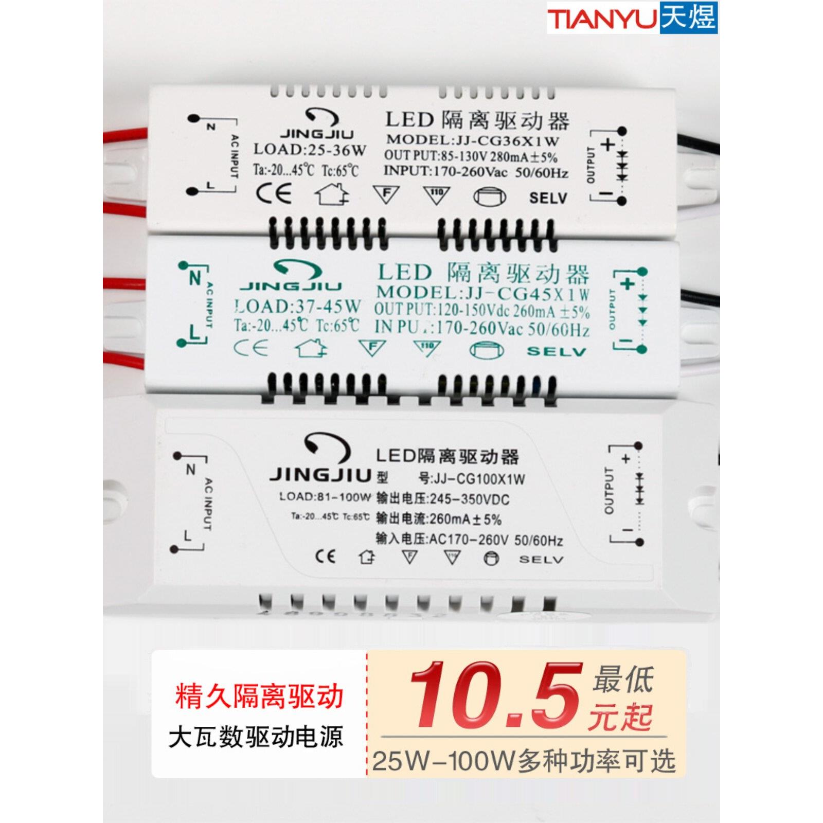 精久LED隔离驱动电源稳定IC镇流器5730灯条单色PH插头灯板jingjiu