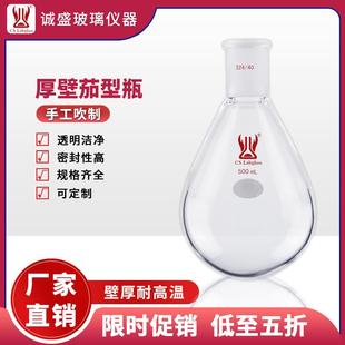 500ml化工化学实验室玻璃仪器耗材圆底烧瓶天津诚盛 厚壁茄型瓶5