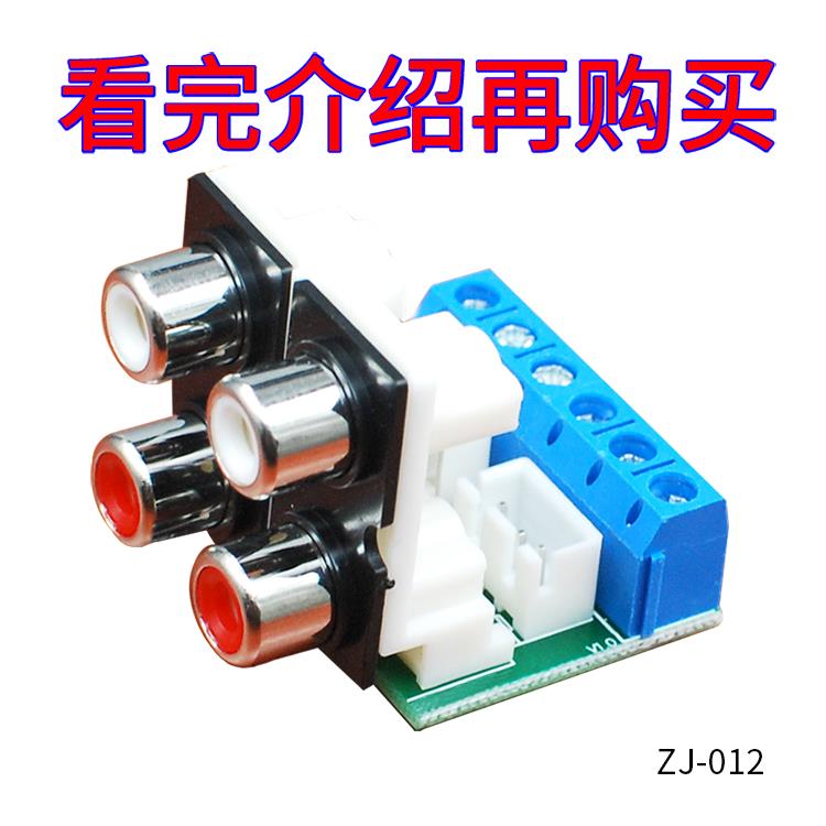 4位莲花音频输入基地Rca适配器机箱DIY扬声器接线板音频配件