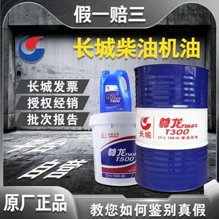 原厂长城柴油机油T300CF 20W50尊龙柴油发动机油 15W40T600CI