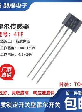 霍尔元件41F双极锁存型传感器电动车无刷电机磁敏感应器开关SS41F