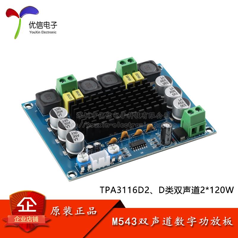 M543 TPA3116D2数字功放板 双声道120W*2 D类数字音频放大板