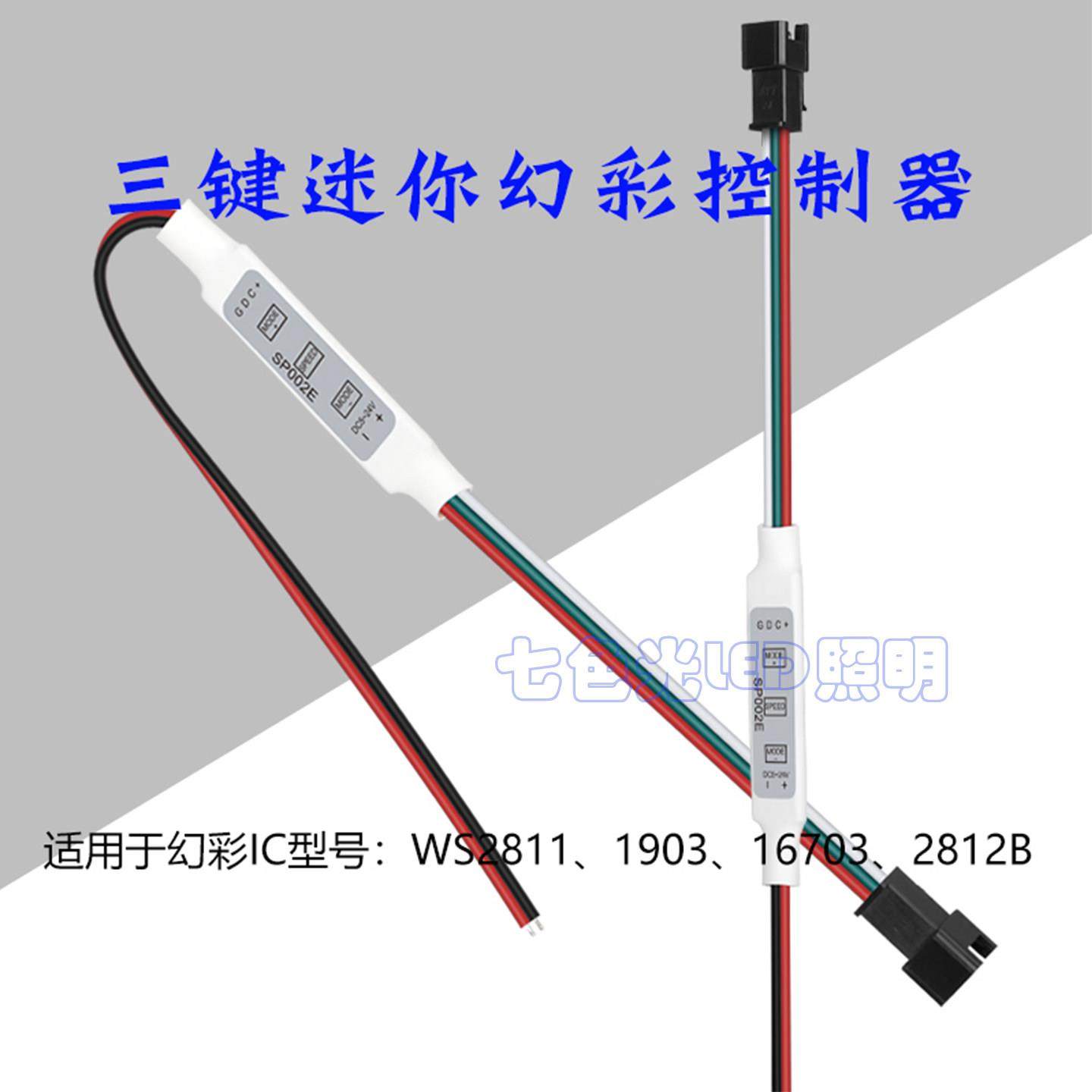 SP002E全彩三键迷你WS2811手动控制器幻彩跑马流光灯条按键遥控开