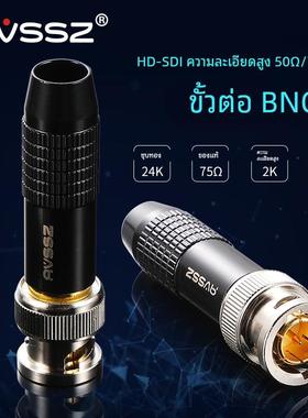AVSSZ艾威尚75欧Q9插头HD-SDI数字高清焊接BNC连接头2k视频摄像机