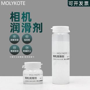 伸缩卡扣润滑油快门按钮结构金属塑料干膜剂 相机镜头润滑剂单反