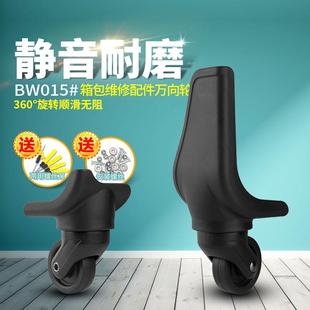 BW015 外交官拉杆箱行李箱轮子配件万向轮旅行箱帆布箱轱辘滑轮子