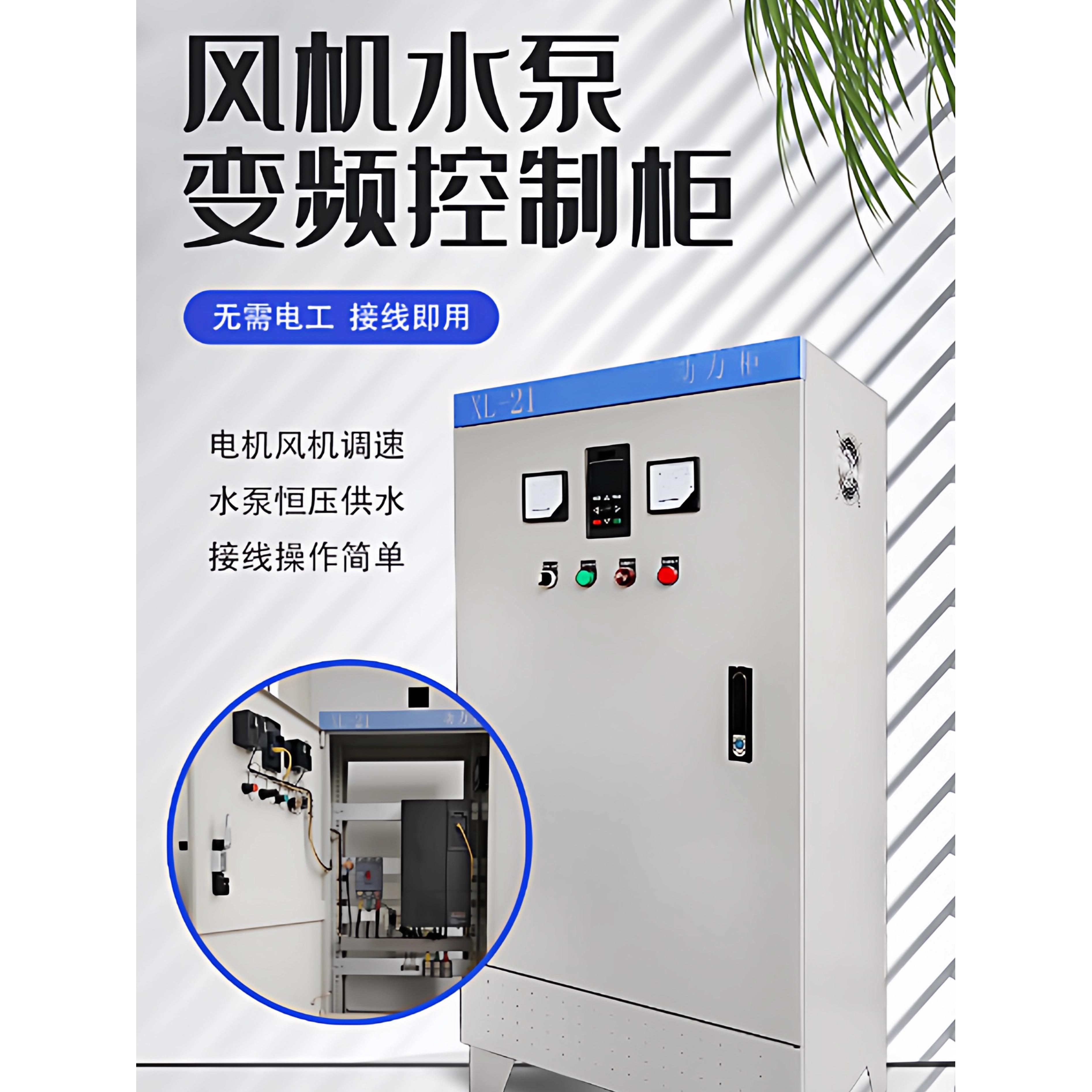 风机变频器控制箱控制柜恒压供水4-5.5-7.5kw电机调速水泵配电箱