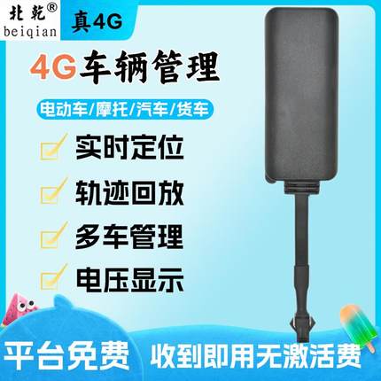 4G车载定位器汽车货车北斗gps车队管理电动车摩托车防盗追跟订位