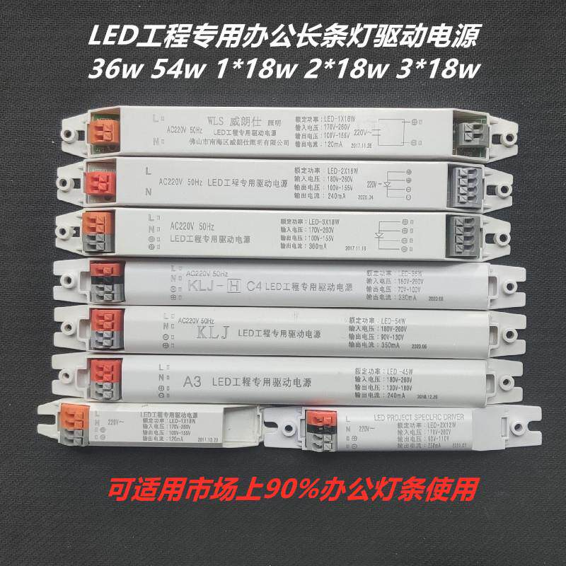 LED工程专用驱动电源2X18W36W54W办公灯长条灯镇流器驱动光源配件