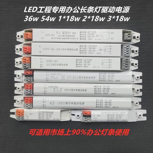 LED工程专用驱动电源2X18W36W54W办公灯长条灯镇流器驱动光源配件