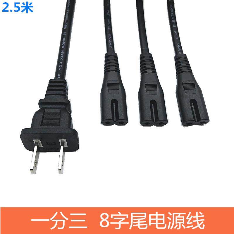 一分三八字电源线电视机显示器台灯一拖三8字尾电源线两插头两孔