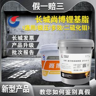 长城尚博极压锂基脂GP M00 3号通用锂二硫化钼精雕挖机黄油