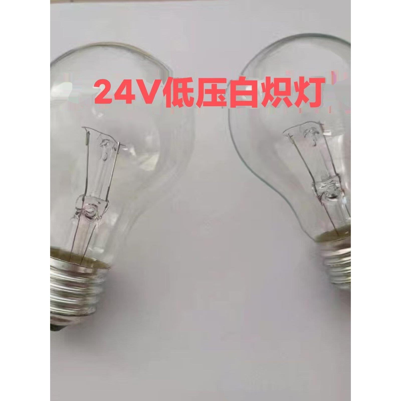 24V40W60W100W低压灯泡低压老式钨丝灯低压白炽灯泡机床车床电瓶