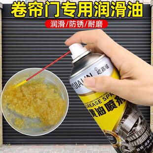 电动卷帘门专用黄油喷剂润滑脂推拉门滑道轨道车库门商铺卷闸门油