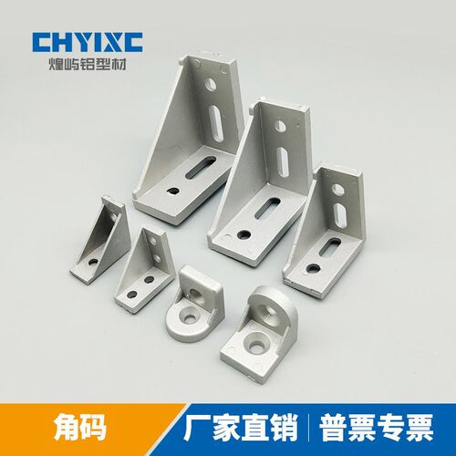 铝角码4080角座固定块连接件3030/4040/4545/4590/6060/8080/9090