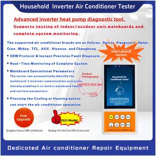 小艾云多品牌升级内外机洗衣机通用变频空调检测仪 2025款