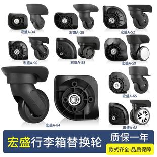拉杆箱包配件轮子旅行箱行李箱万向轮替换宏盛A23A35A52A53A84A65