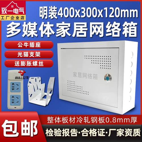 明装弱电箱家用多媒体信息集线箱400x300x120装饰挂墙网络布线箱