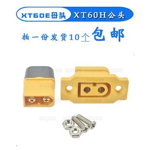XT60E1-F母头航模动力可固定电池接口插头模型电机电调XT60H插头
